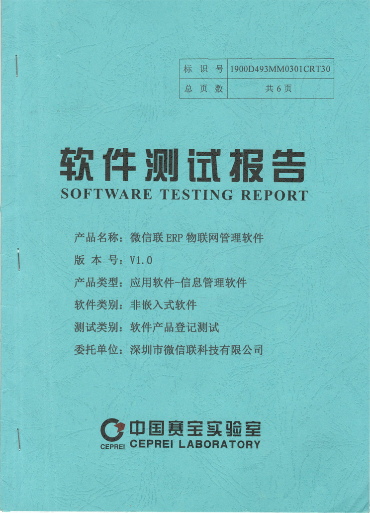 软件检测报告-缩小.png